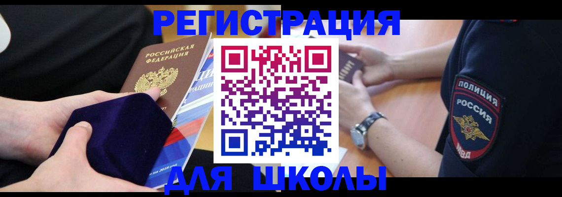 прописка для школы в Кашине