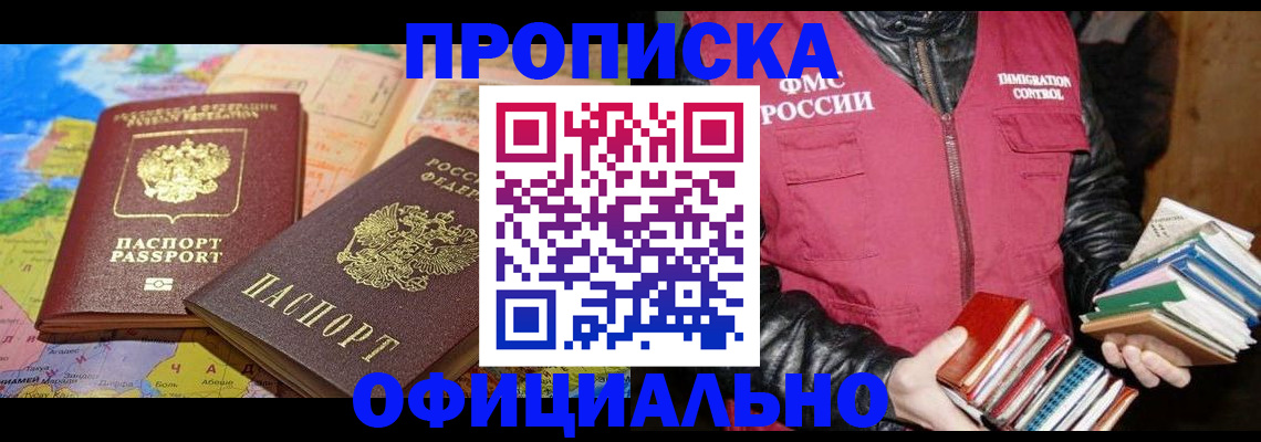 временная регистрация купить в Кашине