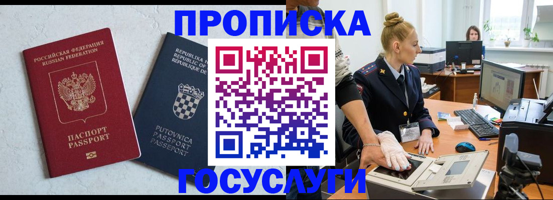 прописка для работы в Кашине